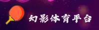 幻影体育hyty官方网站