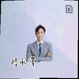 陆承泽